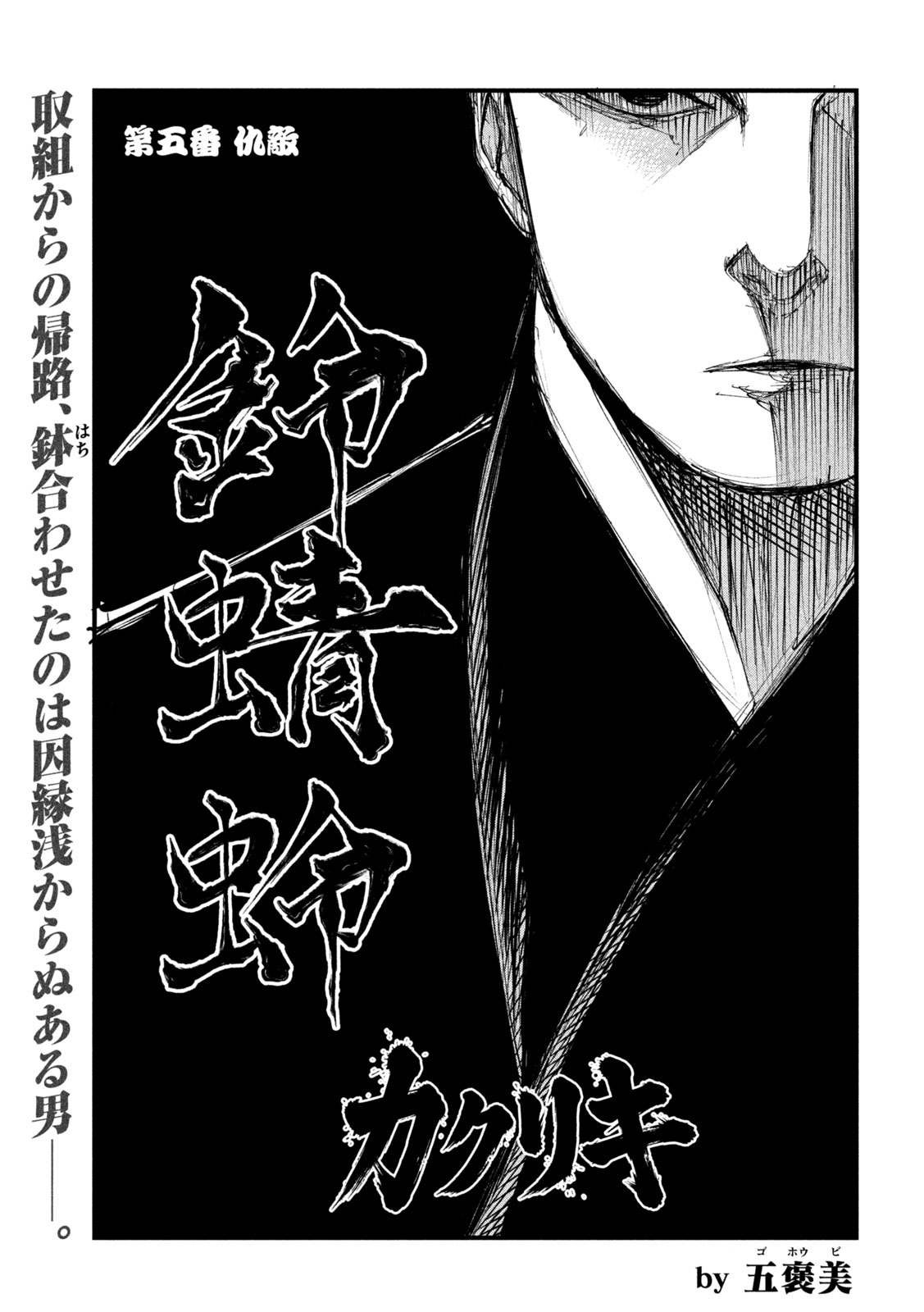Kakuriki Chapter 5 1ページ