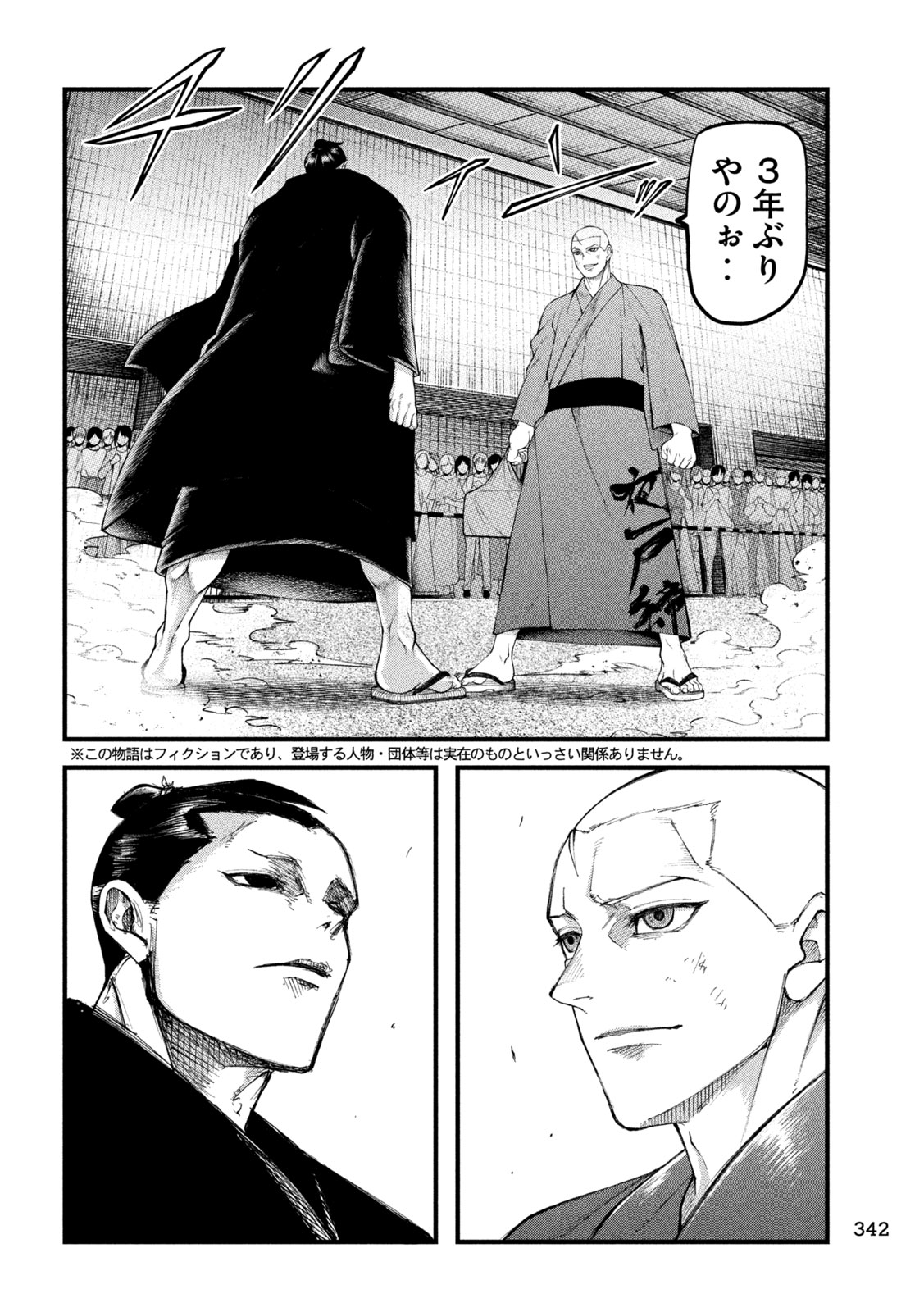 Kakuriki Chapter 5 2ページ