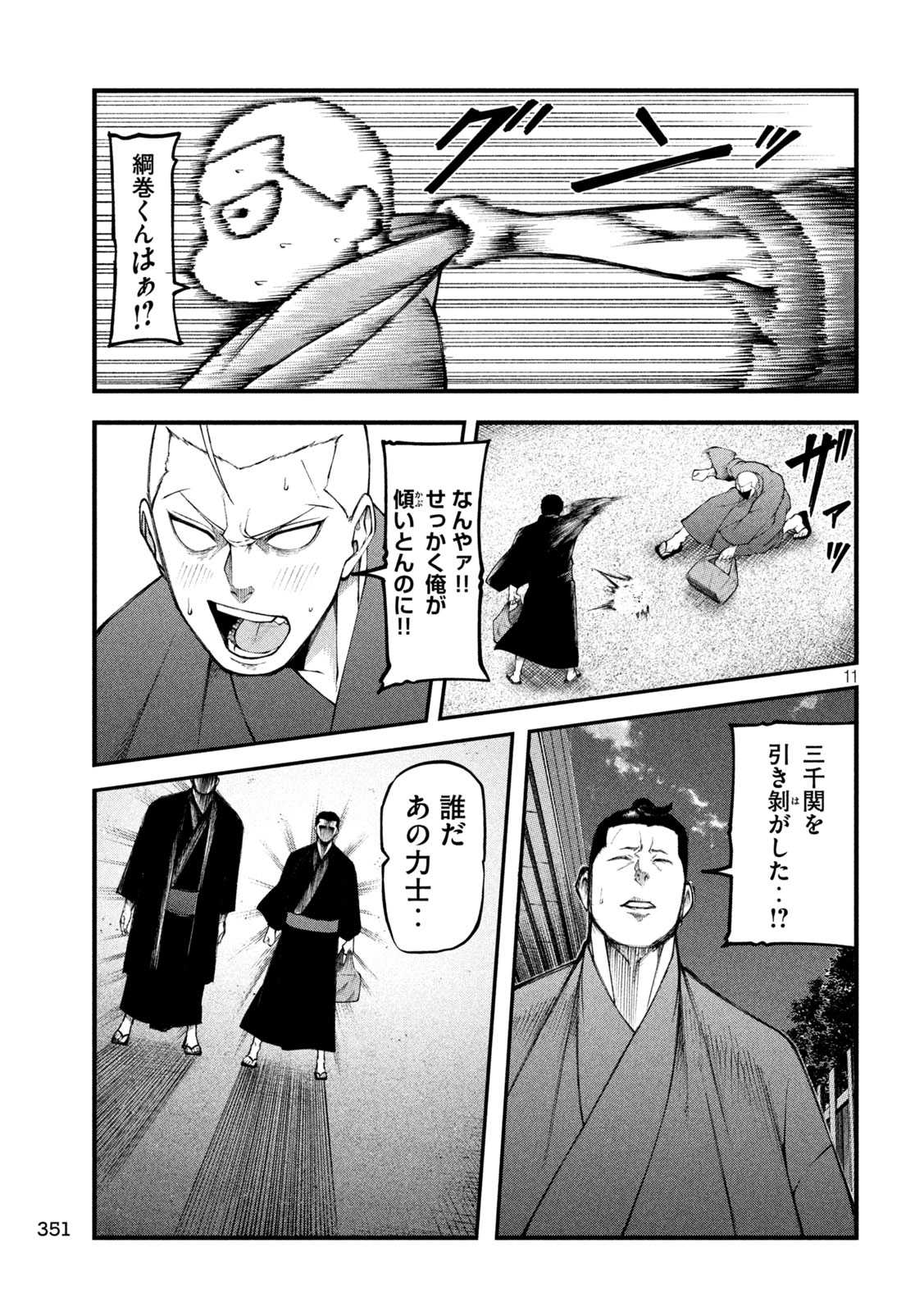 Kakuriki Chapter 5 11ページ
