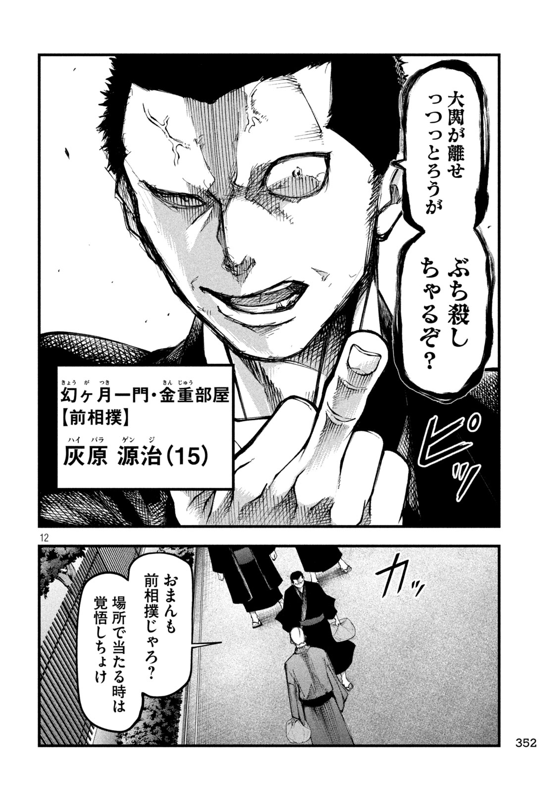 Kakuriki Chapter 5 12ページ