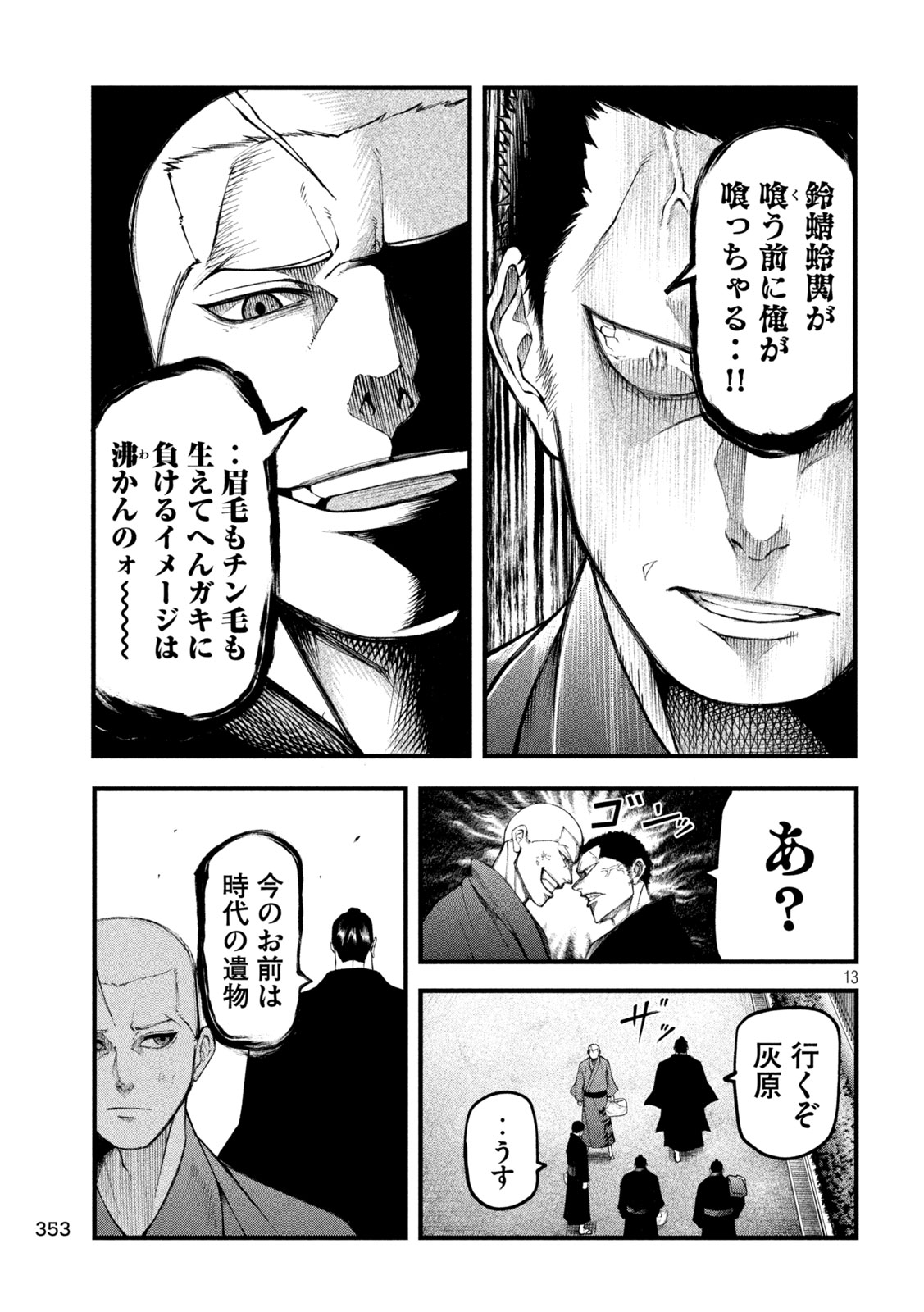 Kakuriki Chapter 5 13ページ
