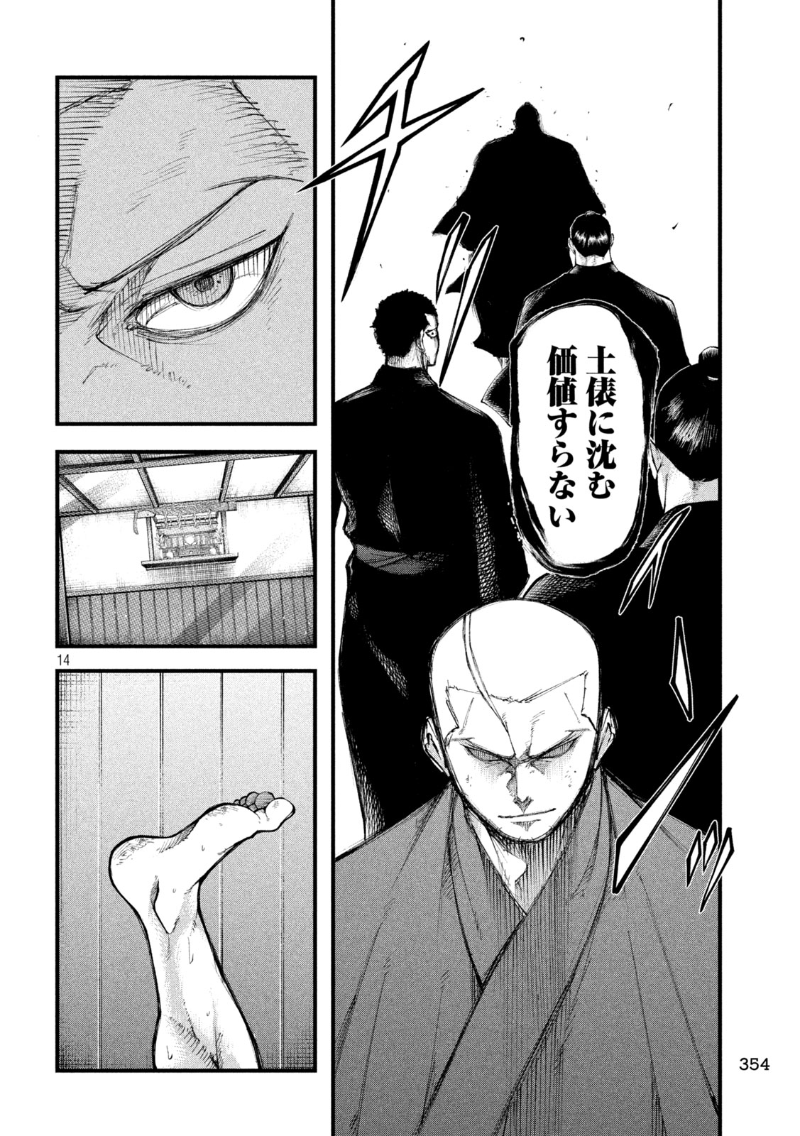 Kakuriki Chapter 5 14ページ