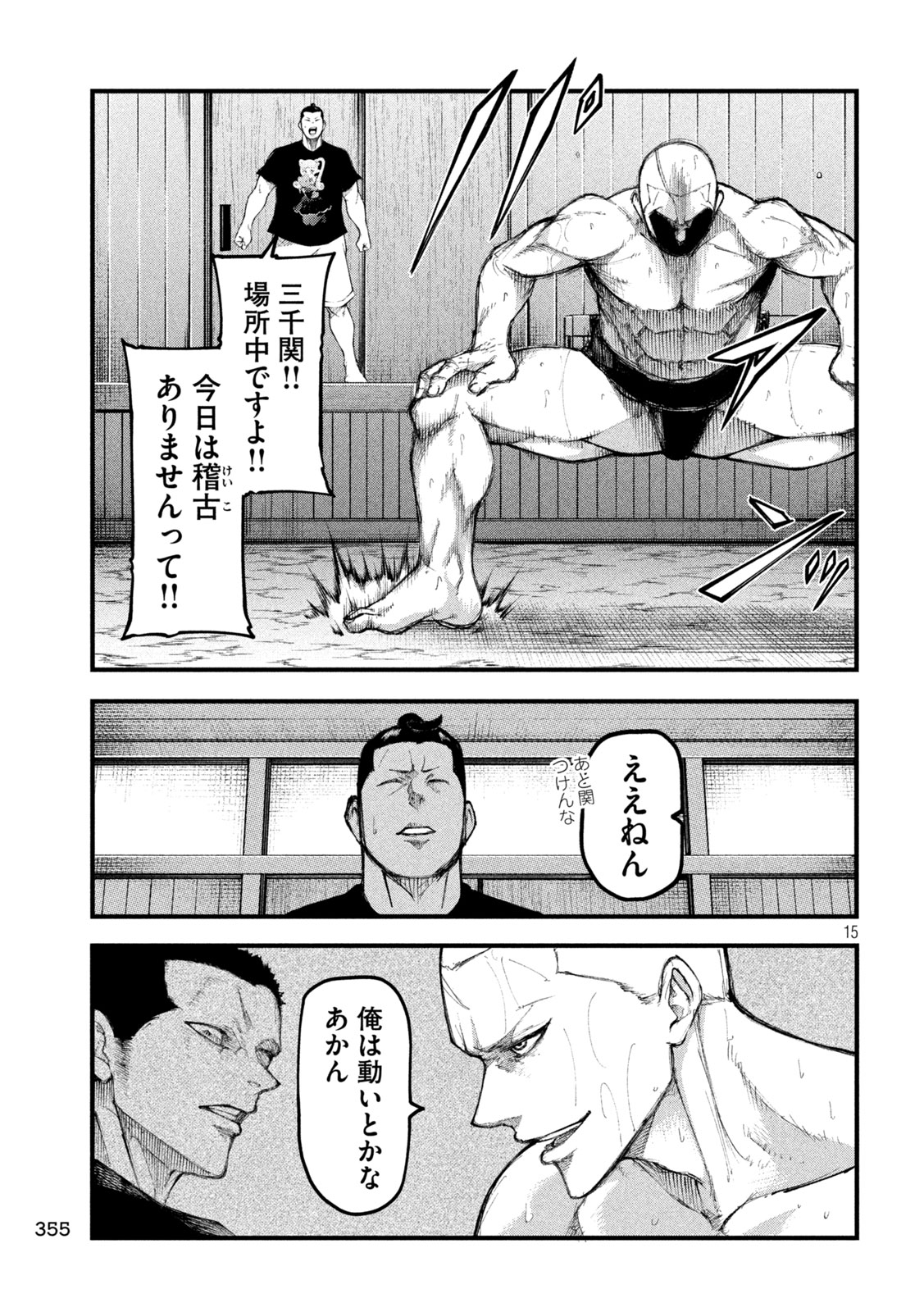 Kakuriki Chapter 5 15ページ