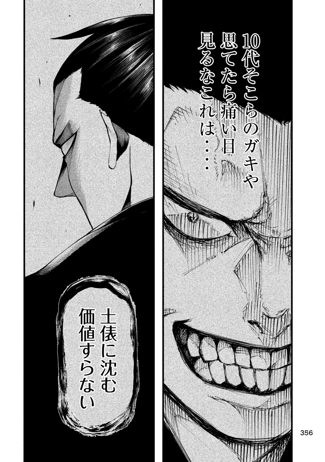Kakuriki Chapter 5 16ページ