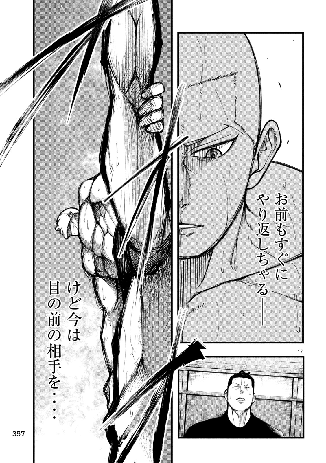 Kakuriki Chapter 5 17ページ