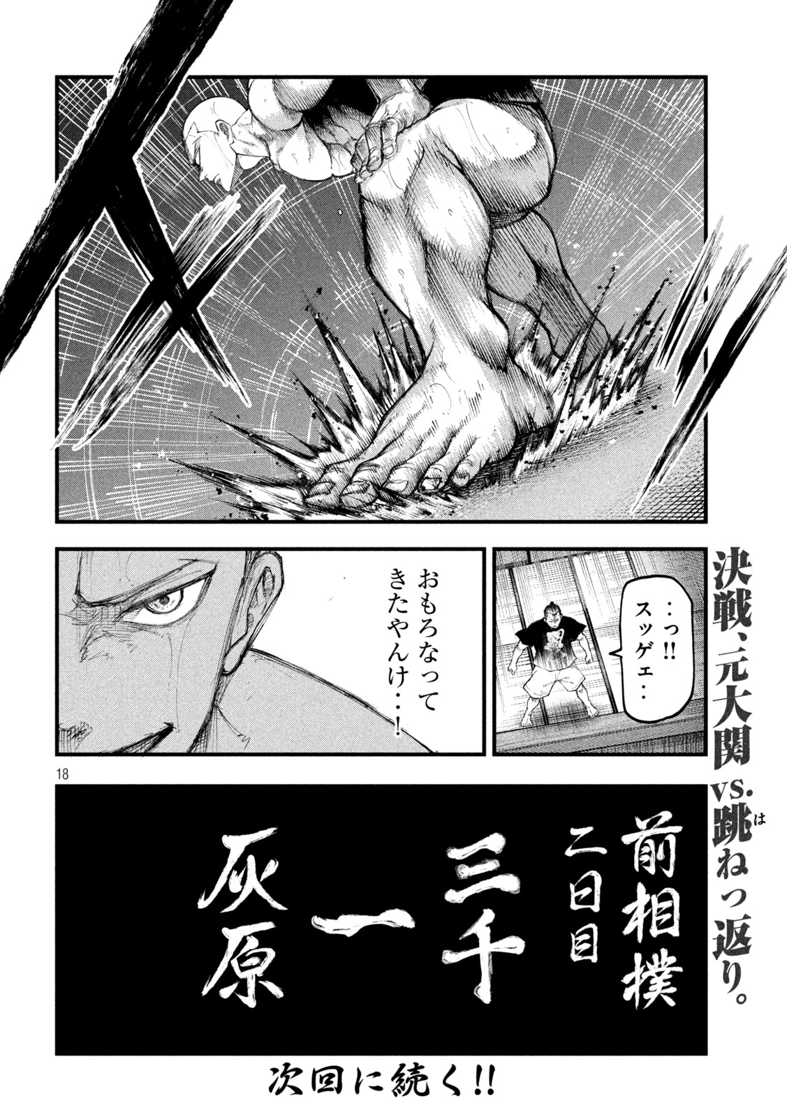 Kakuriki Chapter 5 18ページ