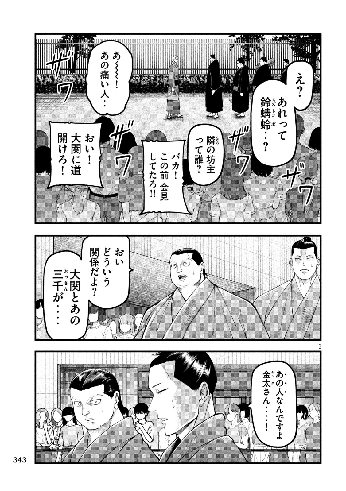 Kakuriki Chapter 5 3ページ