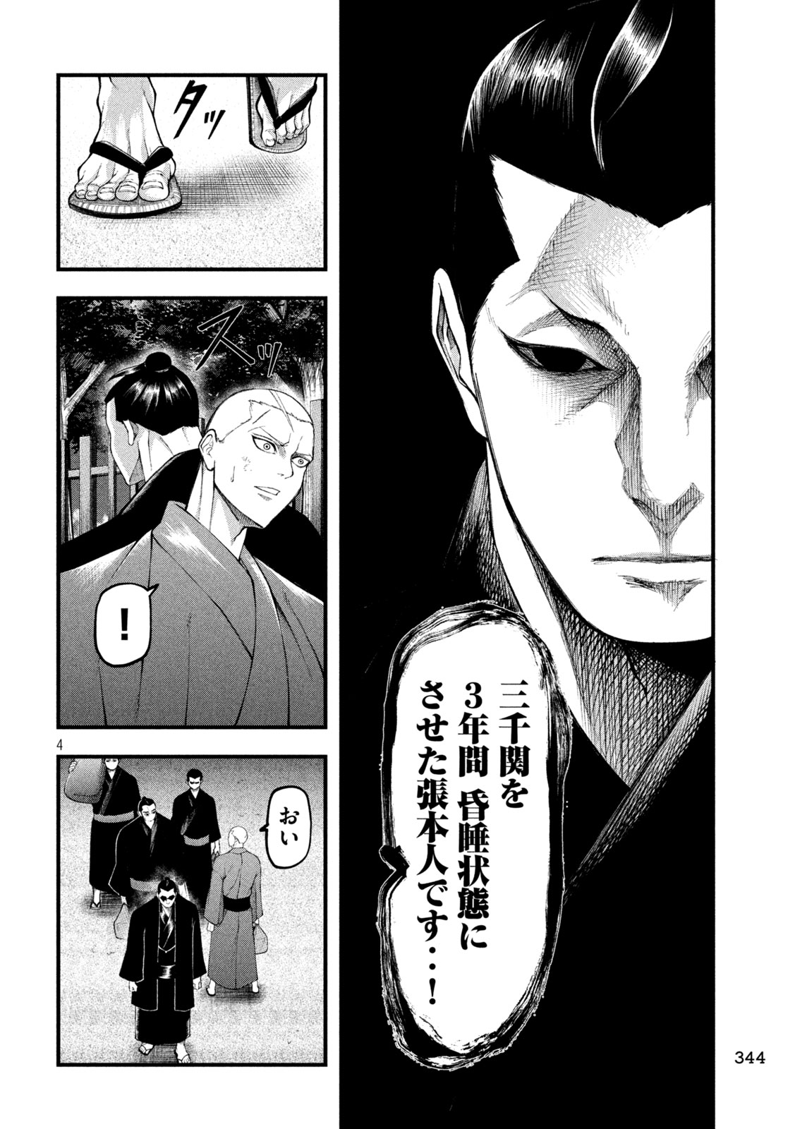 Kakuriki Chapter 5 4ページ