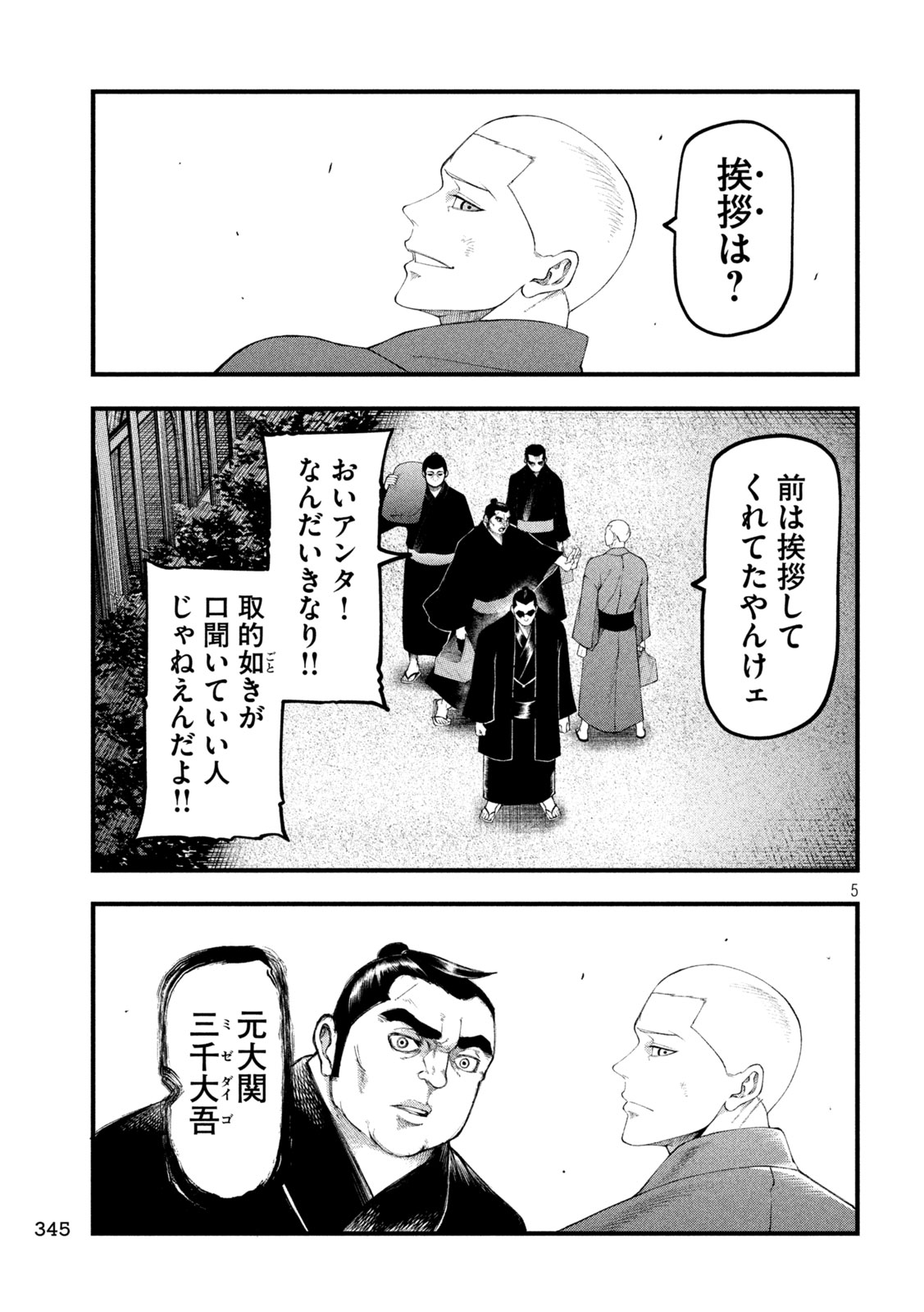 Kakuriki Chapter 5 5ページ