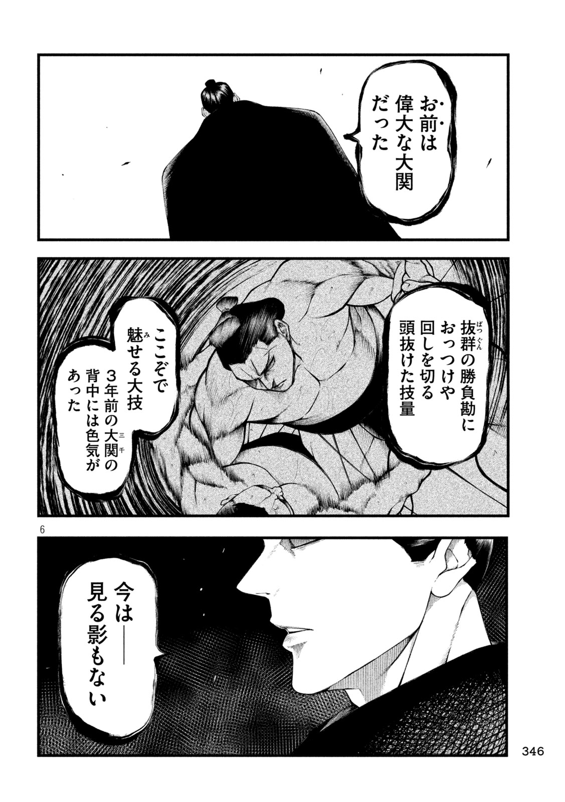 Kakuriki Chapter 5 6ページ