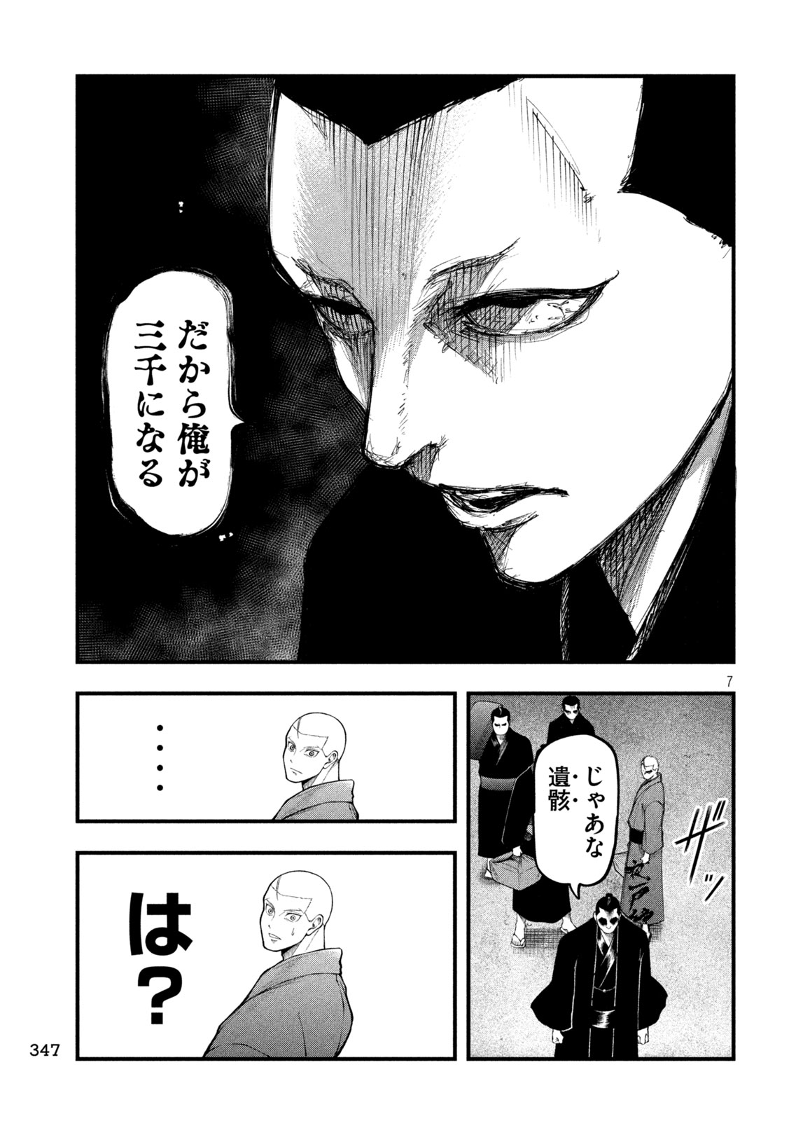 Kakuriki Chapter 5 7ページ