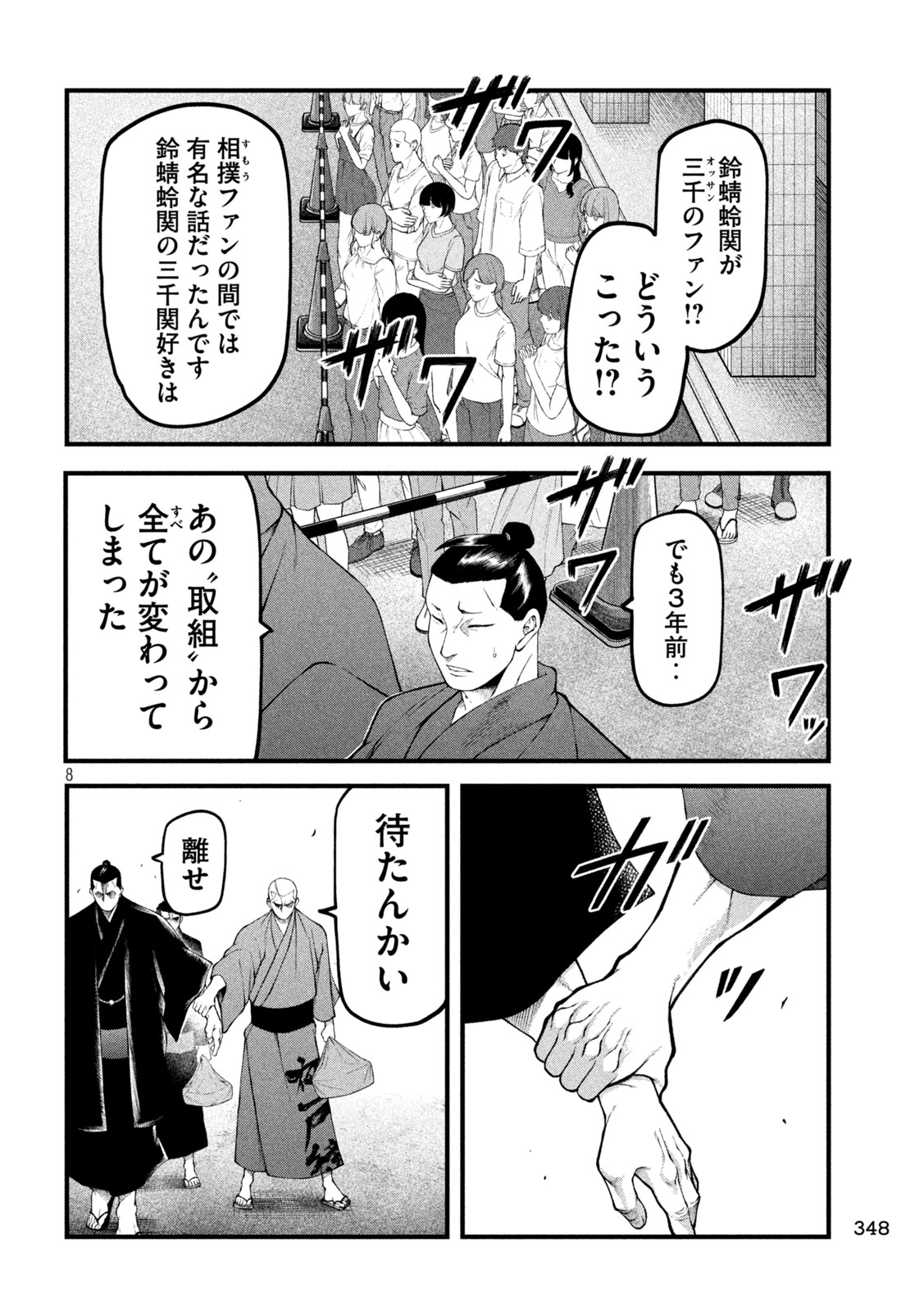 Kakuriki Chapter 5 8ページ