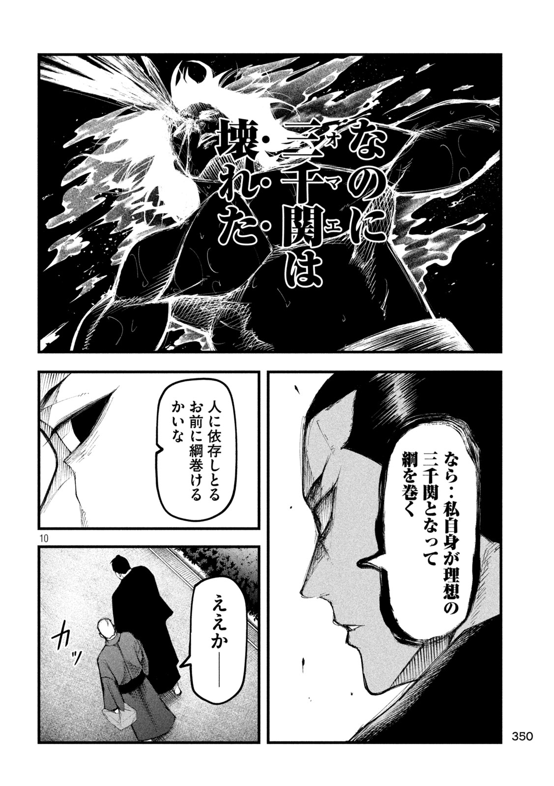 Kakuriki Chapter 5 10ページ