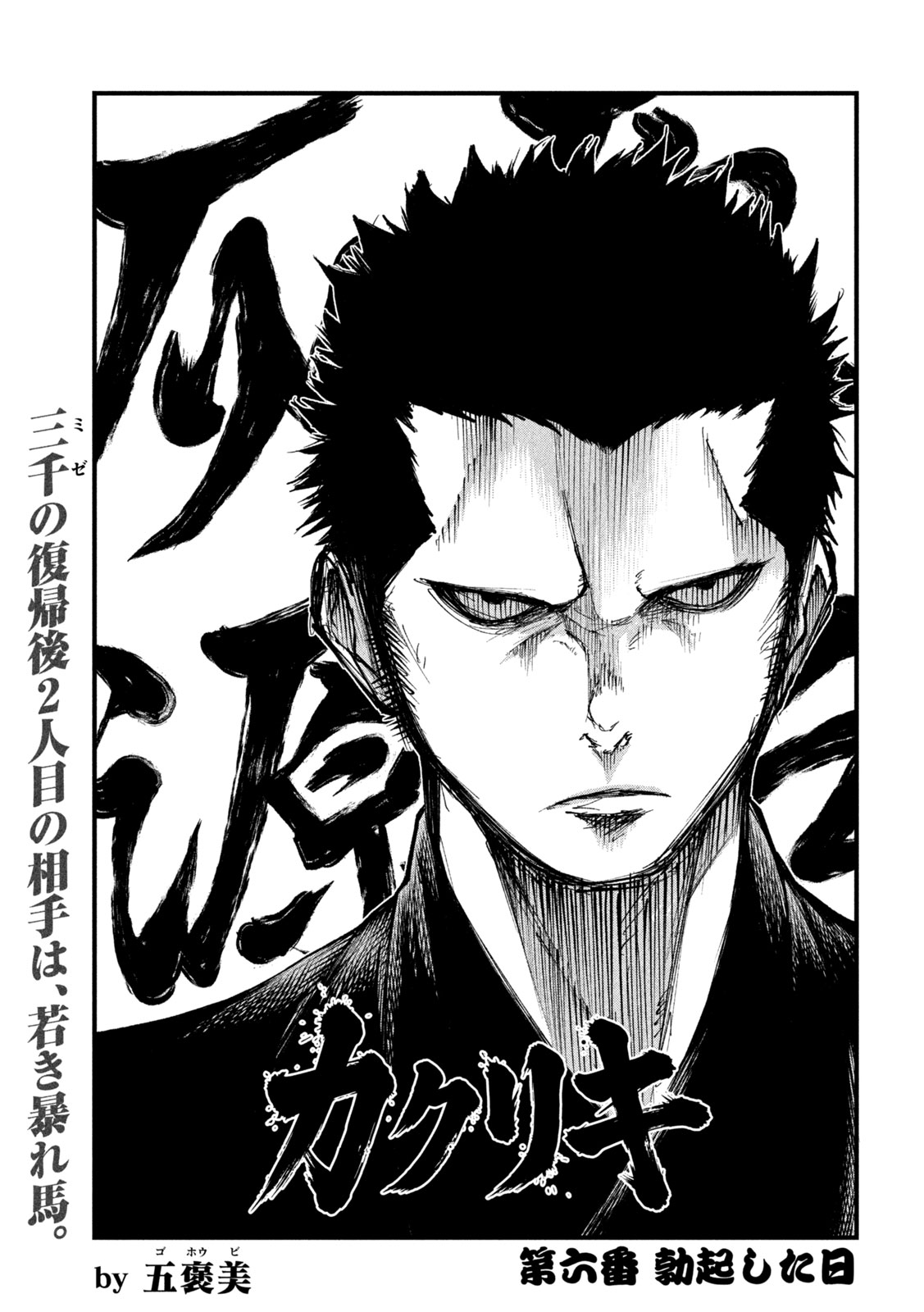 Kakuriki Chapter 6 1ページ