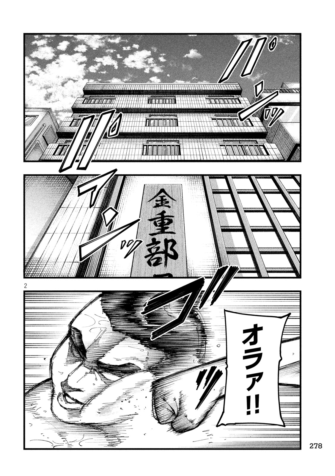 Kakuriki Chapter 6 2ページ