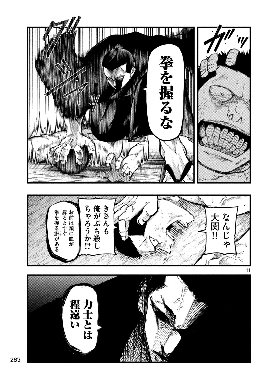 Kakuriki Chapter 6 11ページ