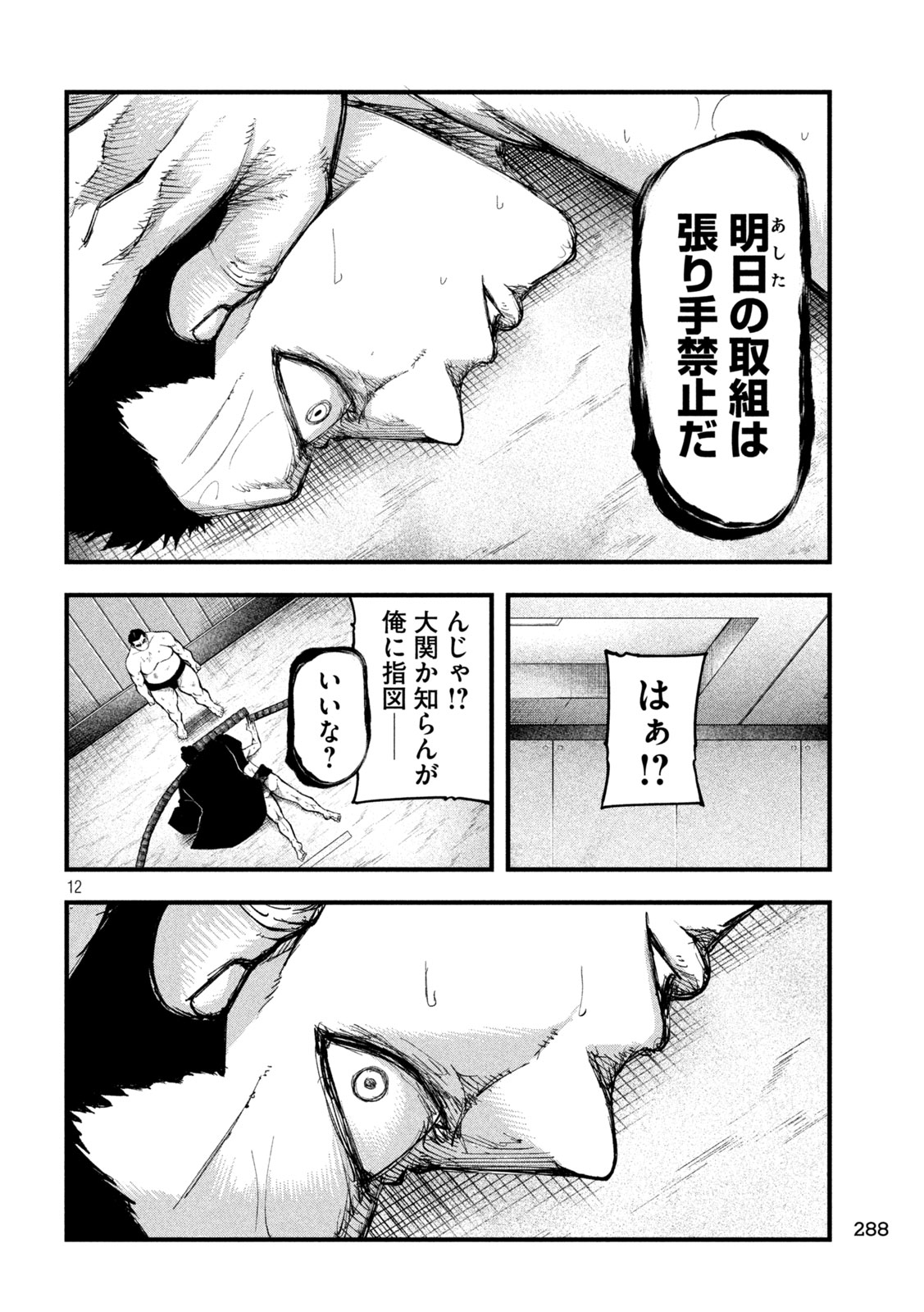 Kakuriki Chapter 6 12ページ