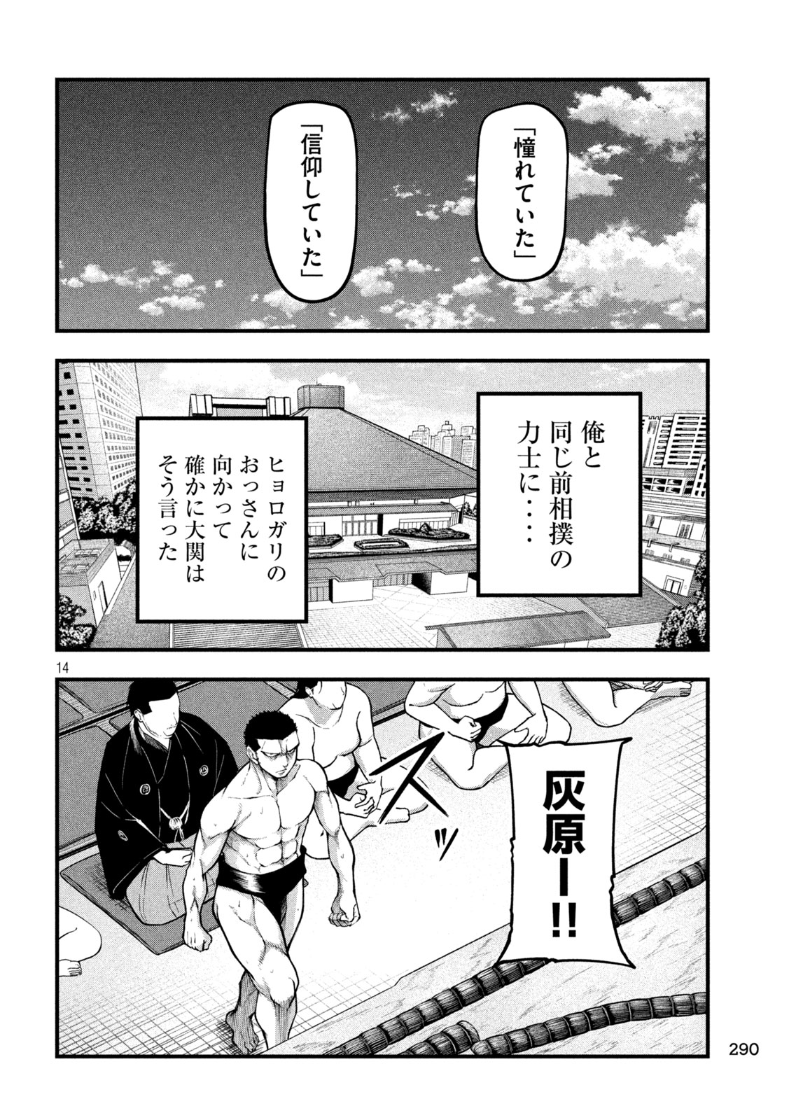 Kakuriki Chapter 6 14ページ