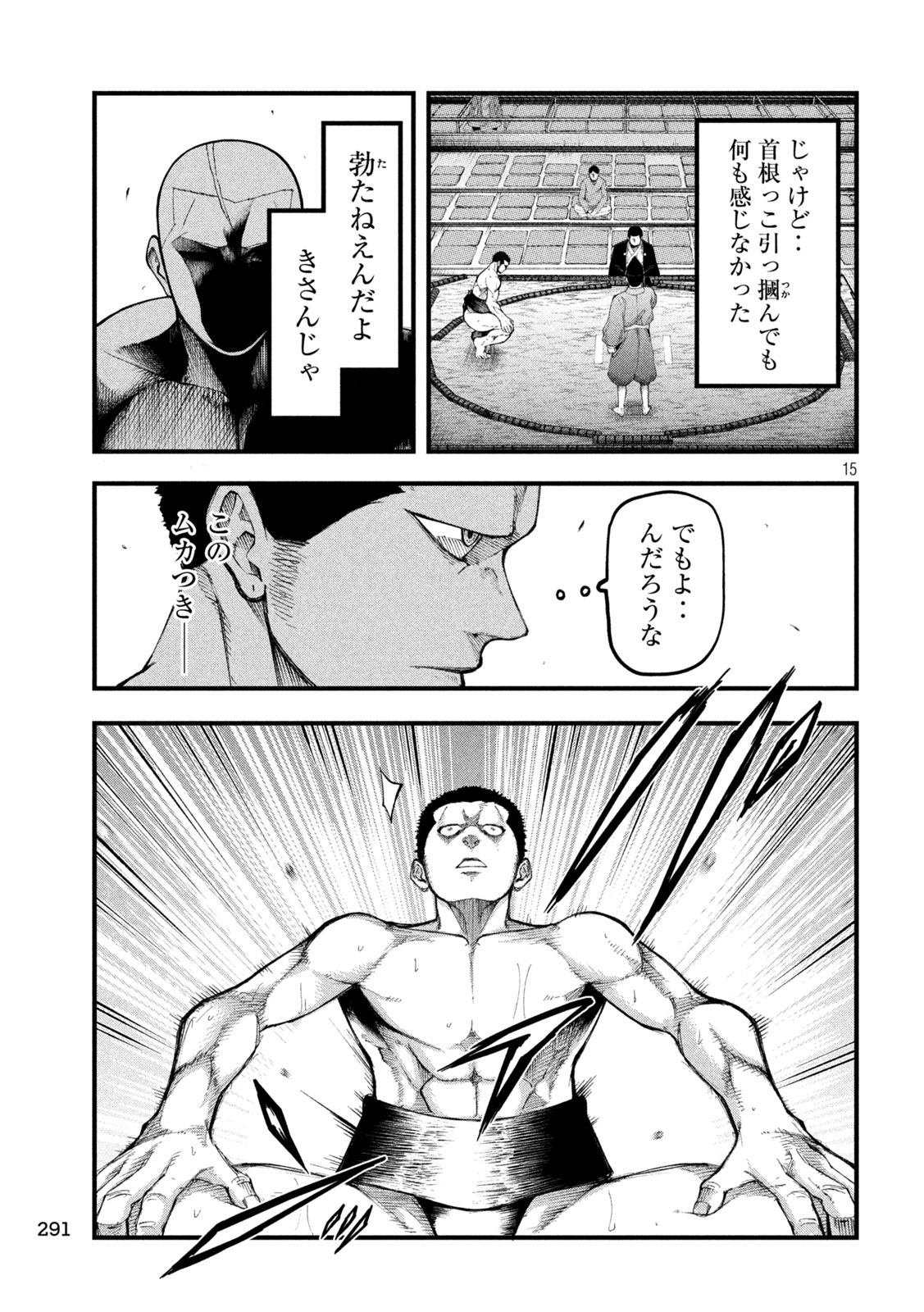 Kakuriki Chapter 6 15ページ