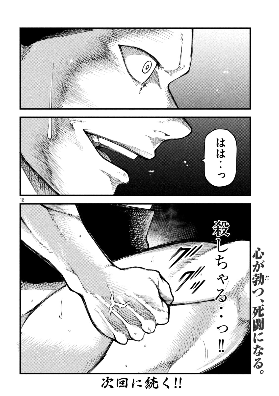 Kakuriki Chapter 6 18ページ