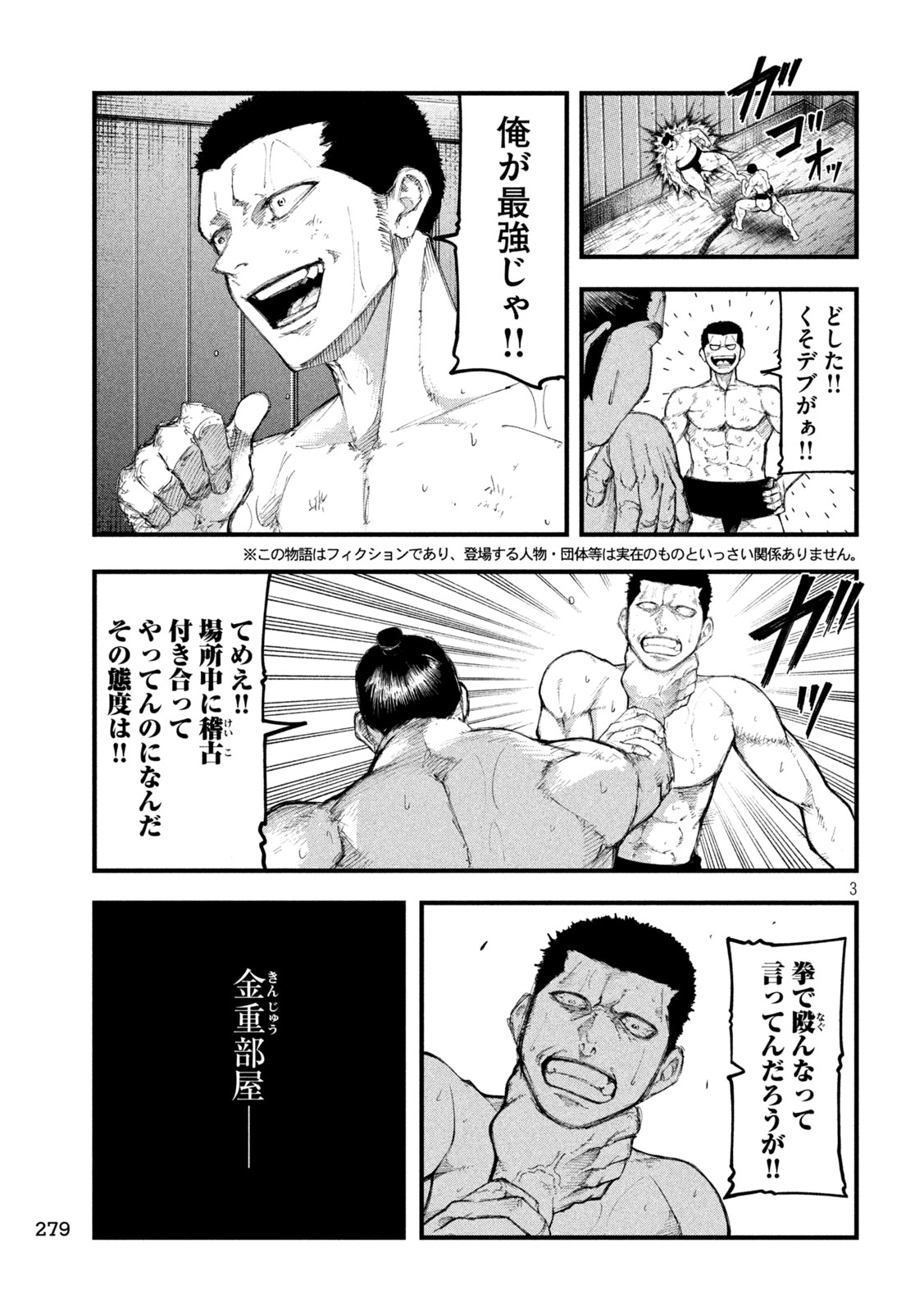 Kakuriki Chapter 6 3ページ