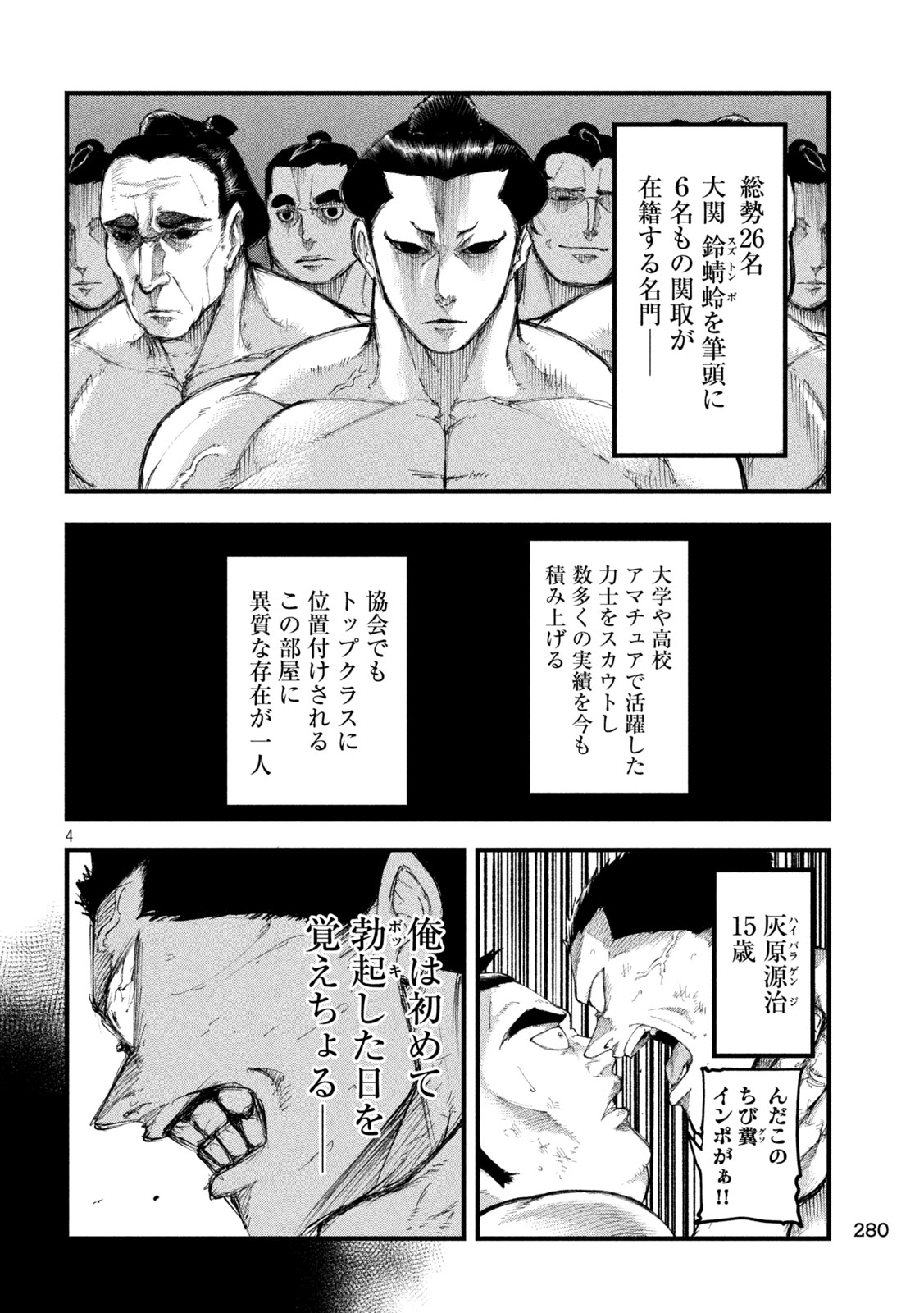 Kakuriki Chapter 6 4ページ