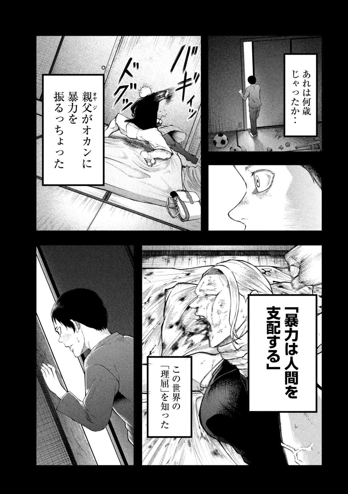Kakuriki Chapter 6 5ページ