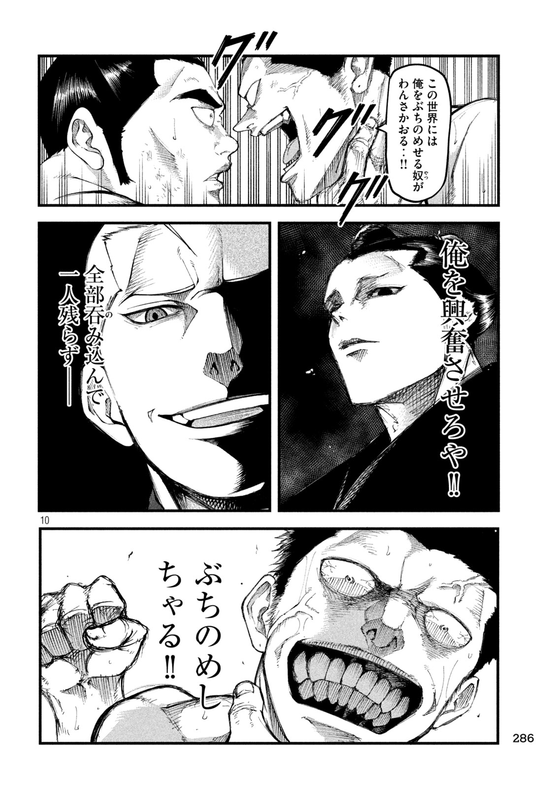 Kakuriki Chapter 6 10ページ