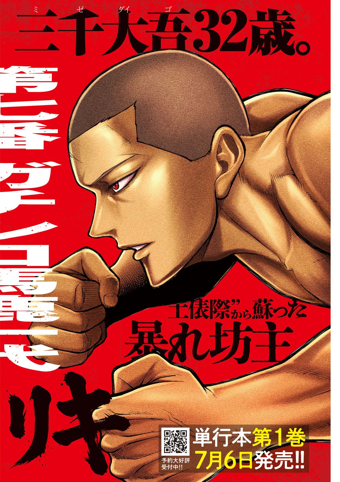 Kakuriki Chapter 7 1ページ