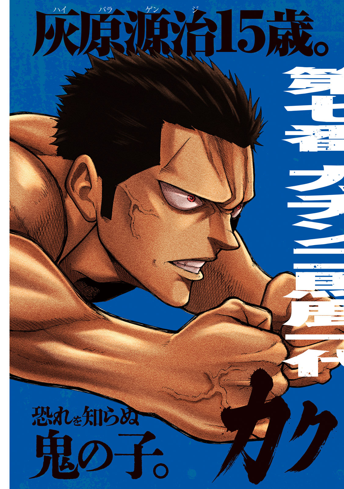 Kakuriki Chapter 7 2ページ
