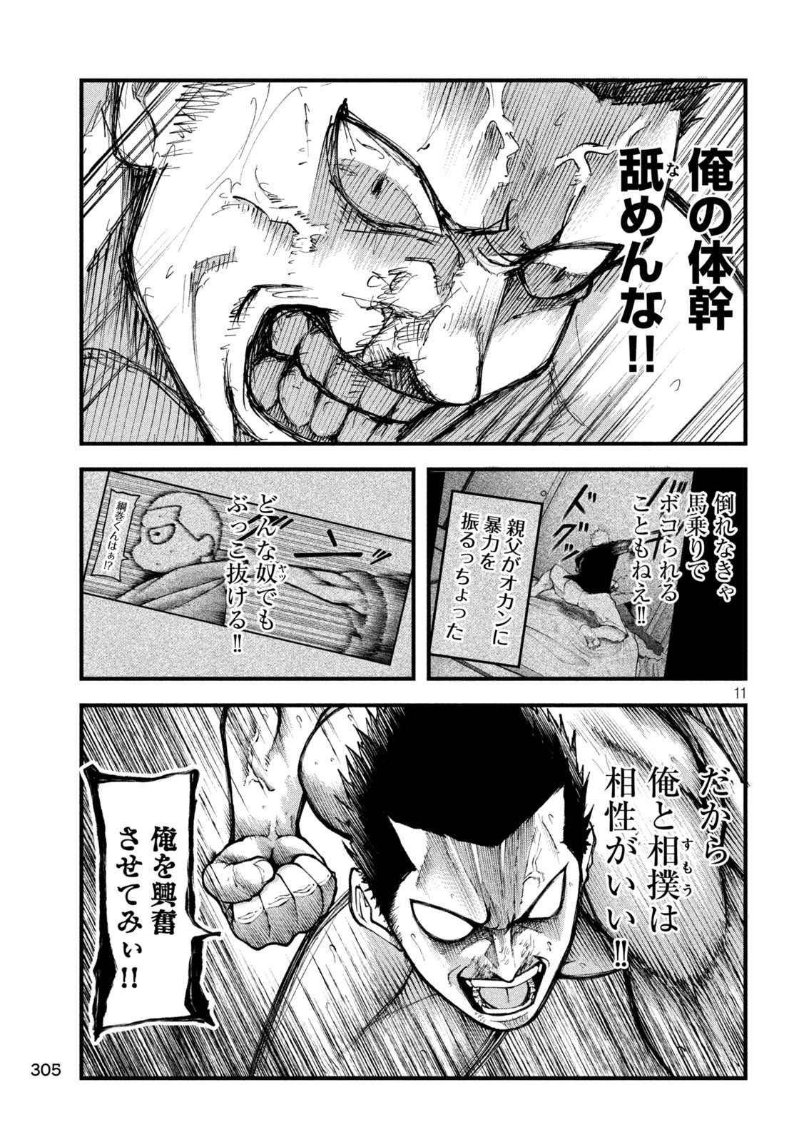 Kakuriki Chapter 7 11ページ