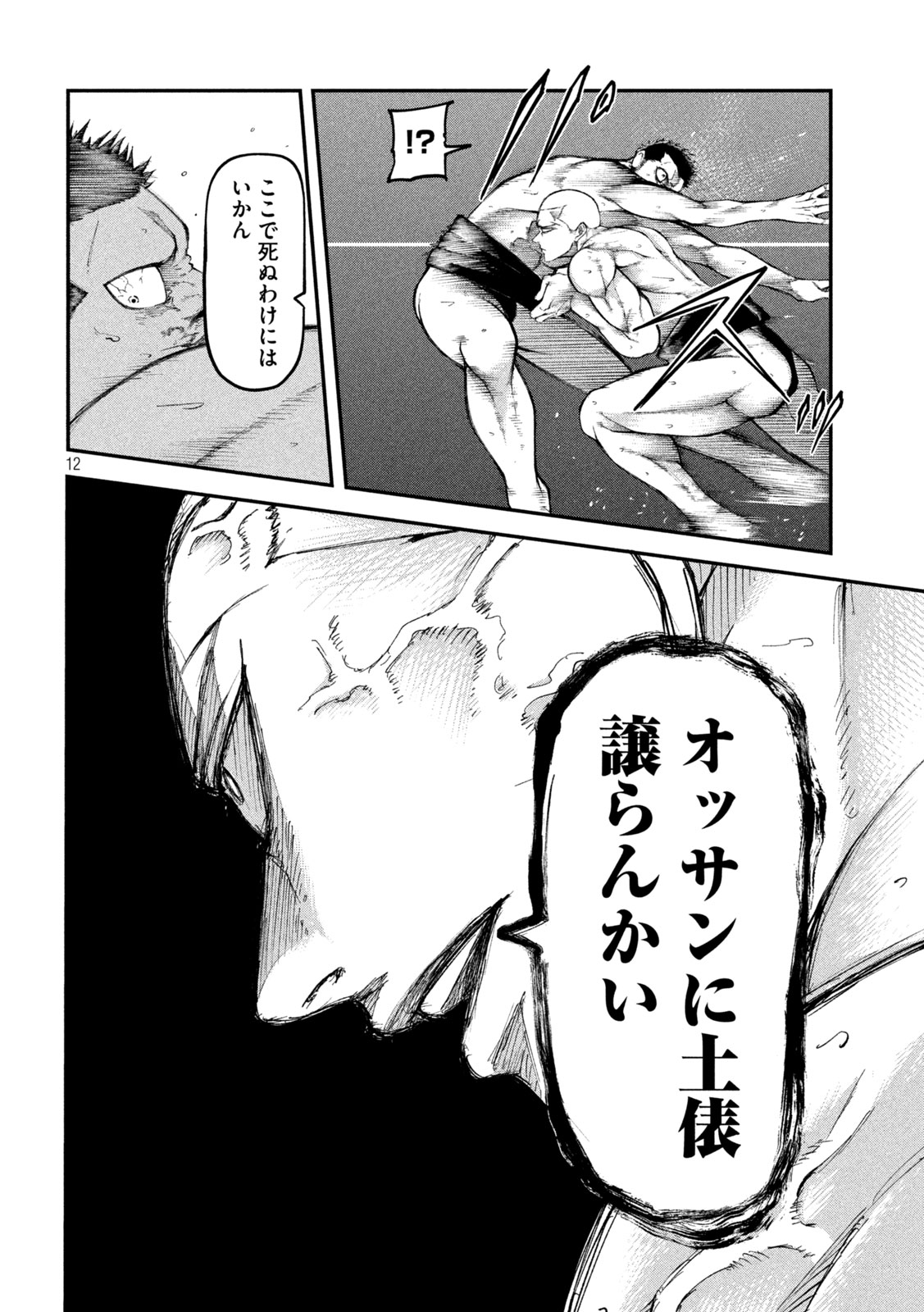 Kakuriki Chapter 7 12ページ