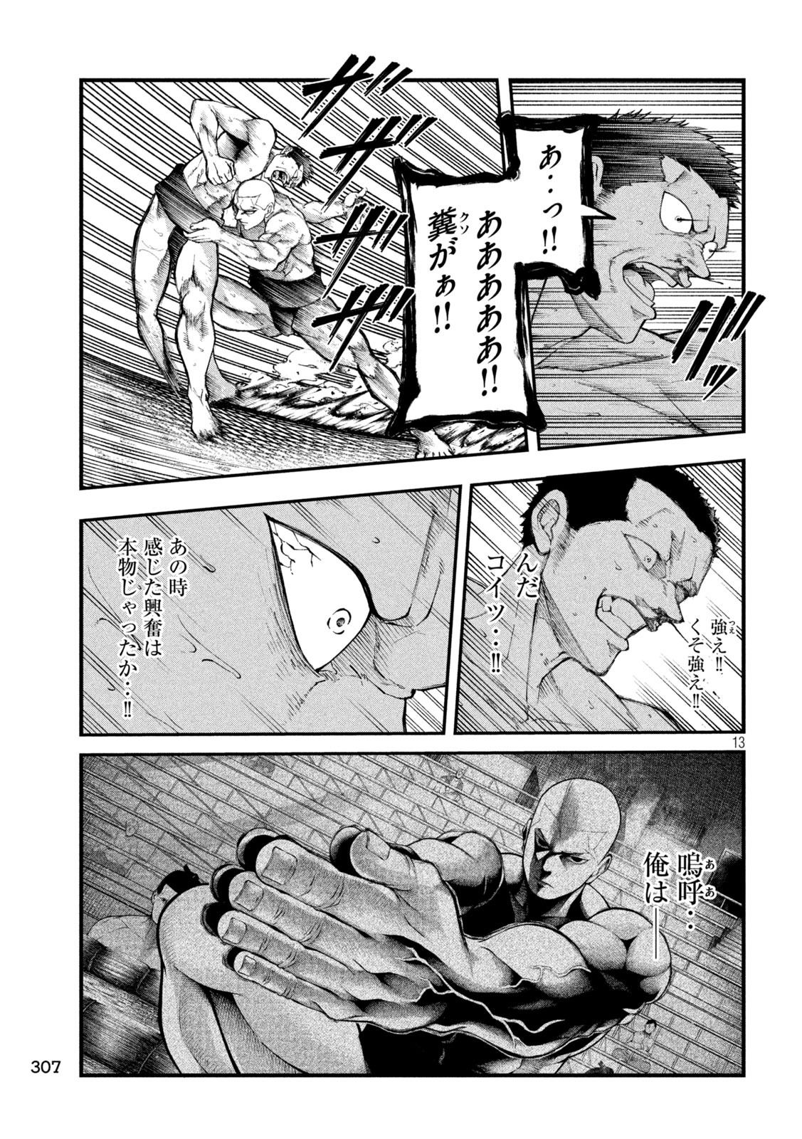 Kakuriki Chapter 7 13ページ