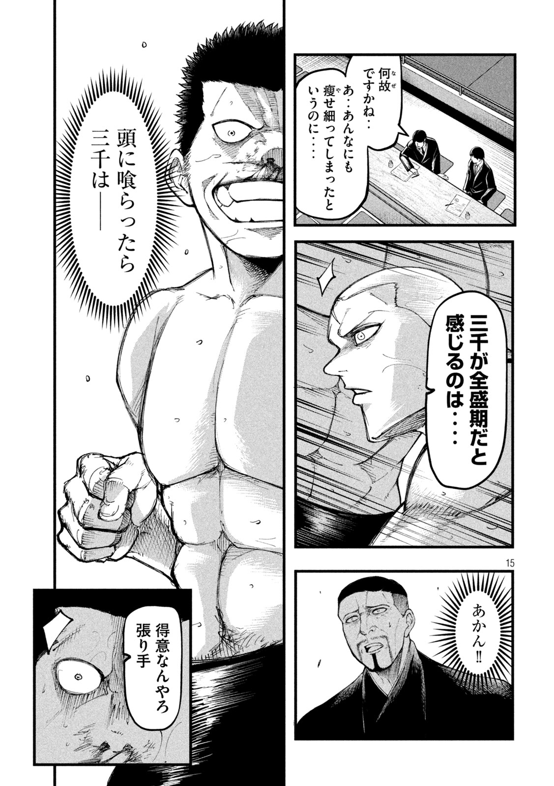 Kakuriki Chapter 7 15ページ