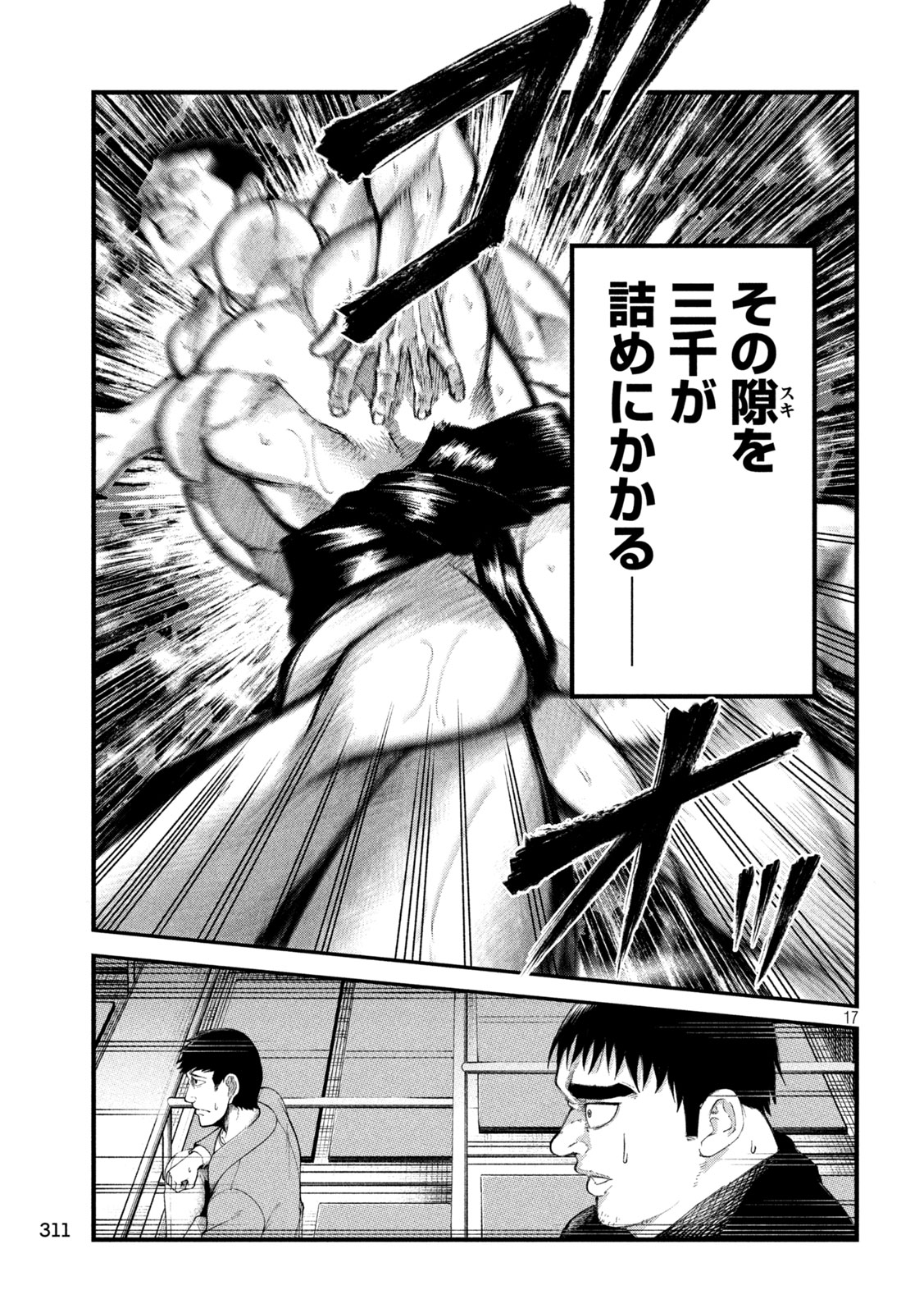 Kakuriki Chapter 7 17ページ