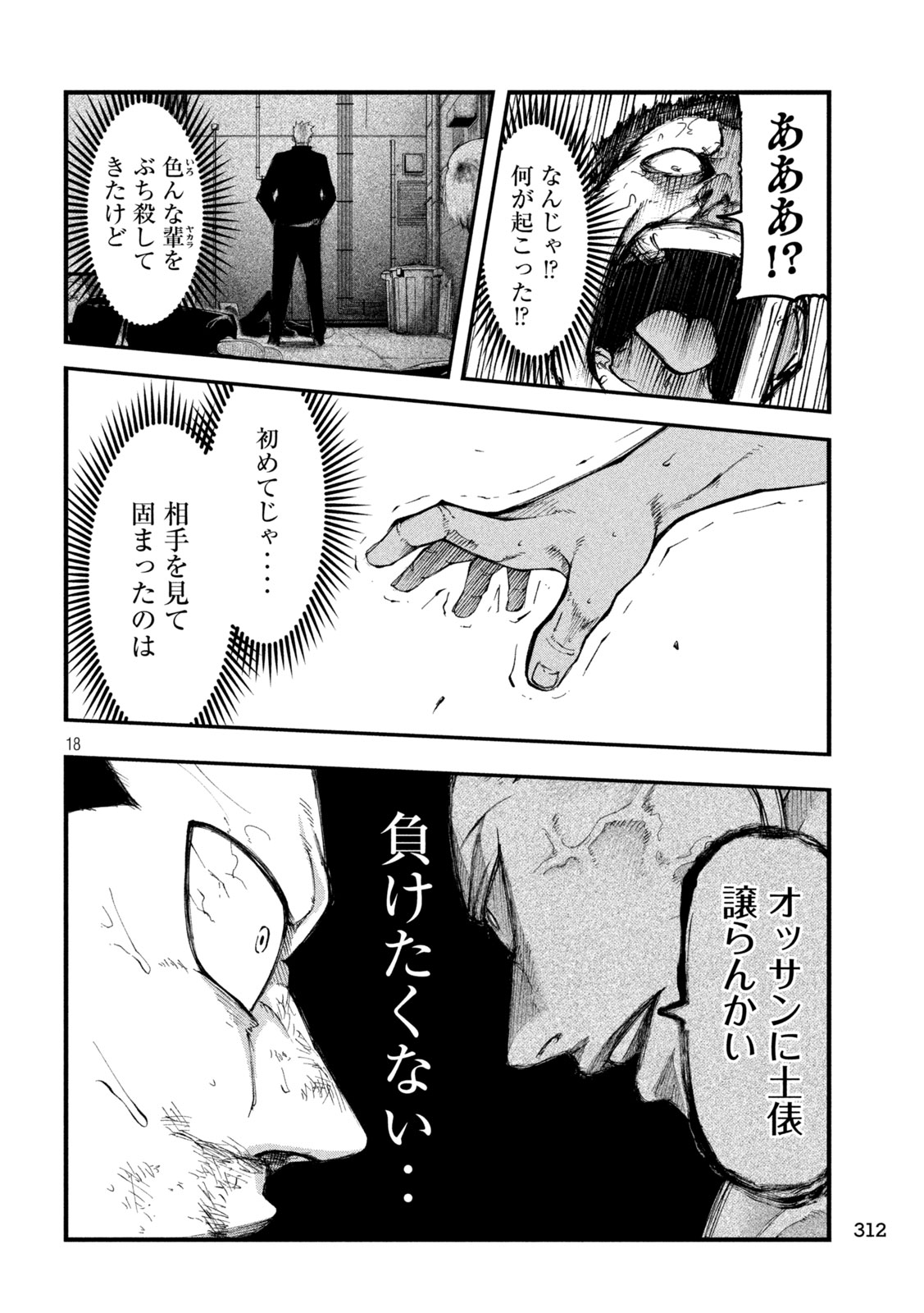 Kakuriki Chapter 7 18ページ