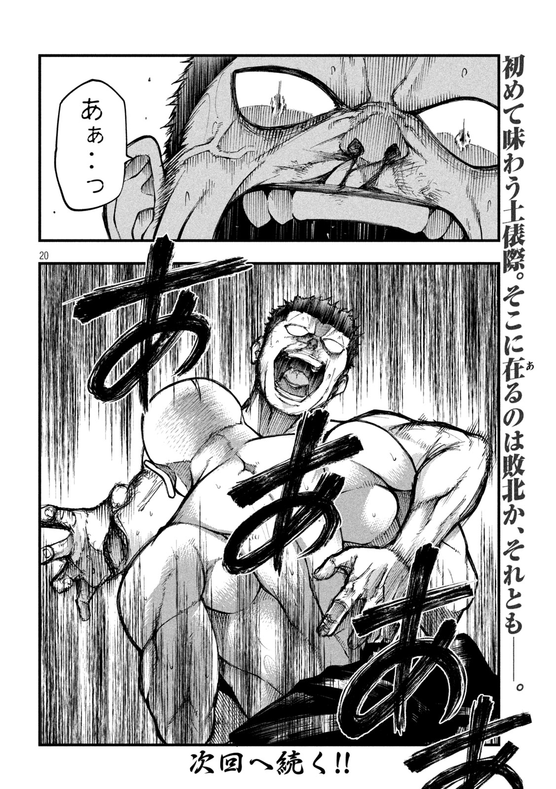 Kakuriki Chapter 7 20ページ