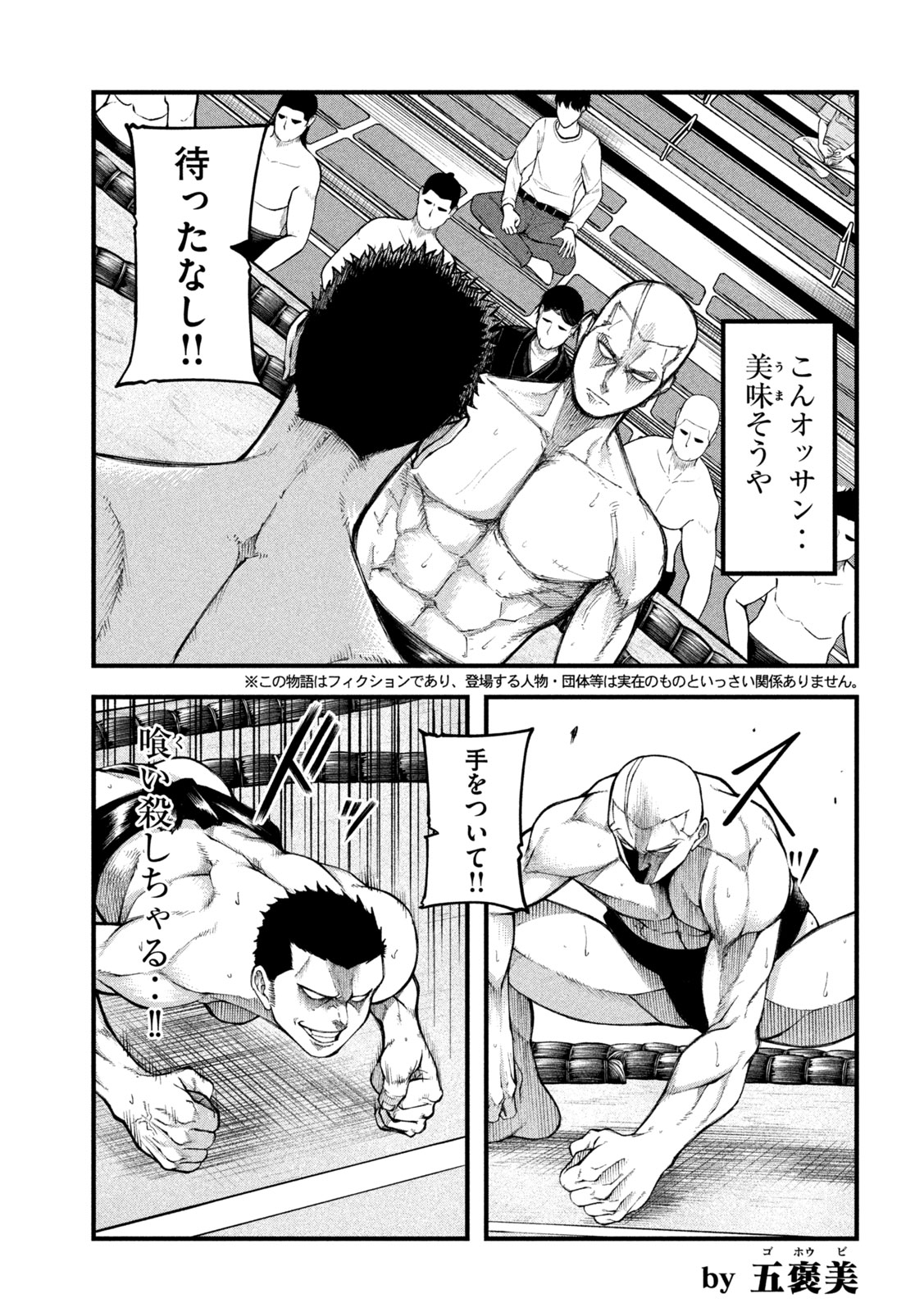 Kakuriki Chapter 7 3ページ