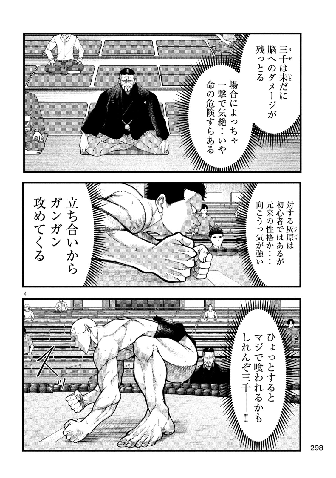 Kakuriki Chapter 7 4ページ