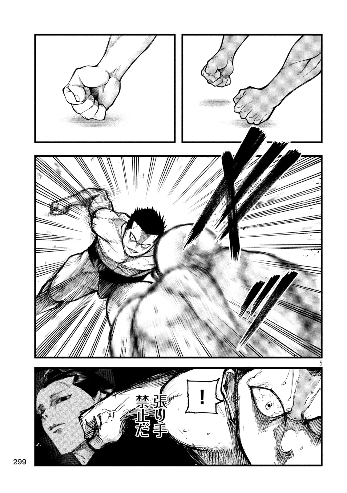 Kakuriki Chapter 7 5ページ