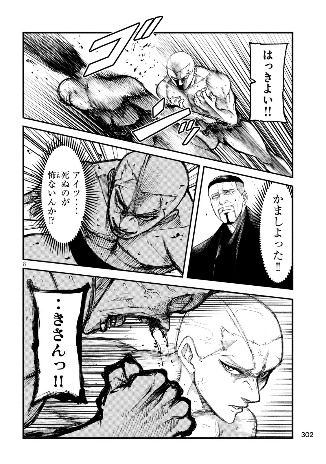 Kakuriki Chapter 7 8ページ