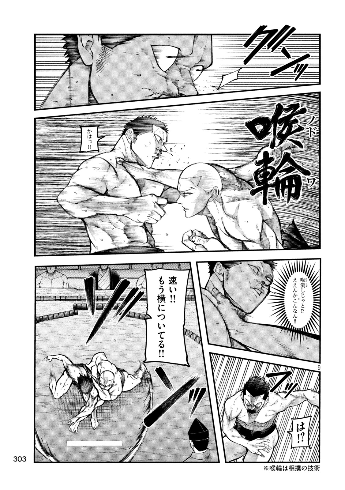 Kakuriki Chapter 7 9ページ