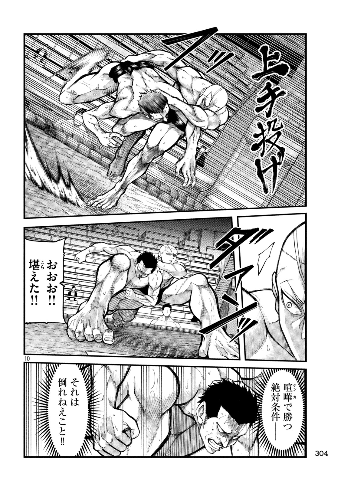 Kakuriki Chapter 7 10ページ