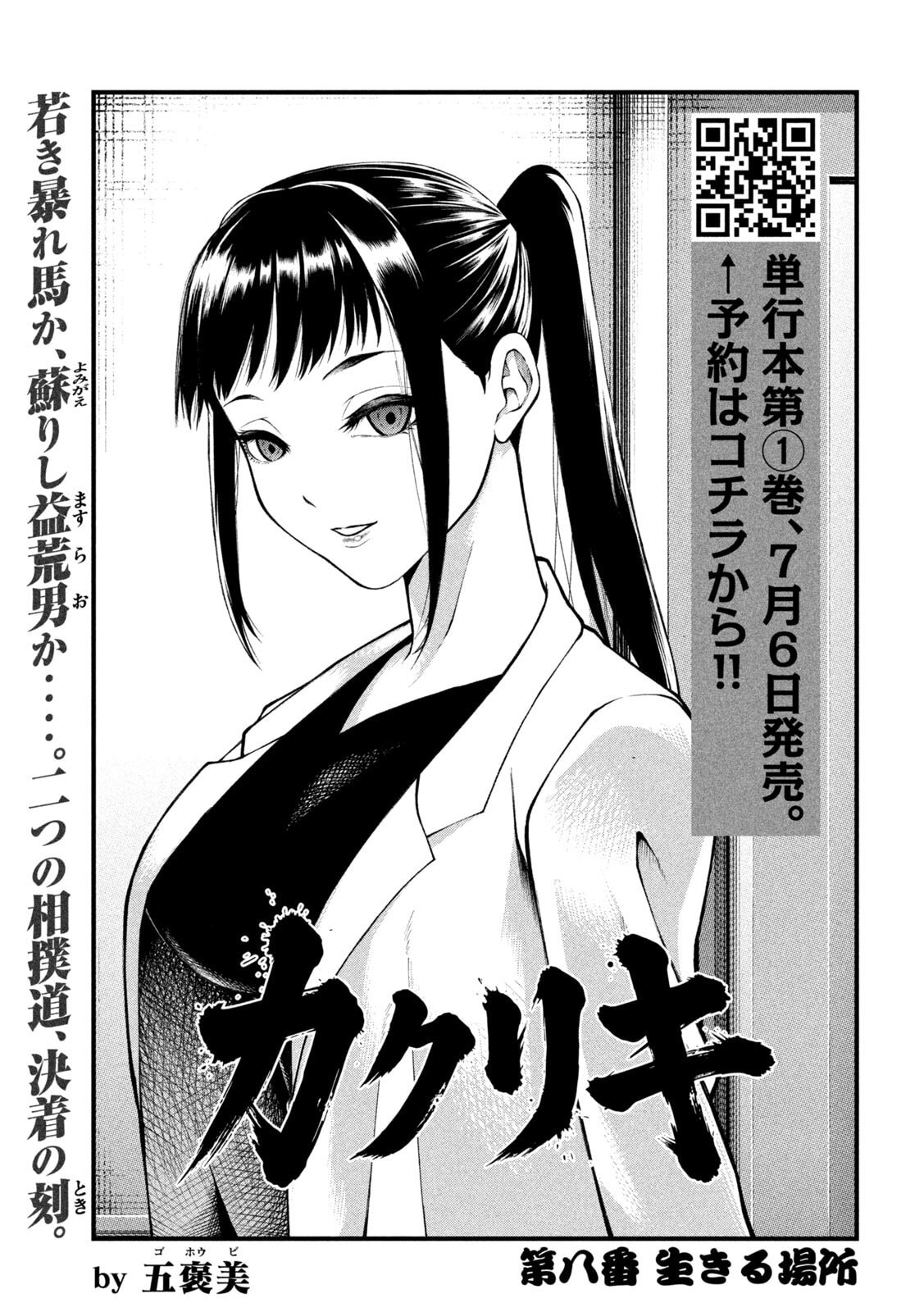 Kakuriki Chapter 8 1ページ