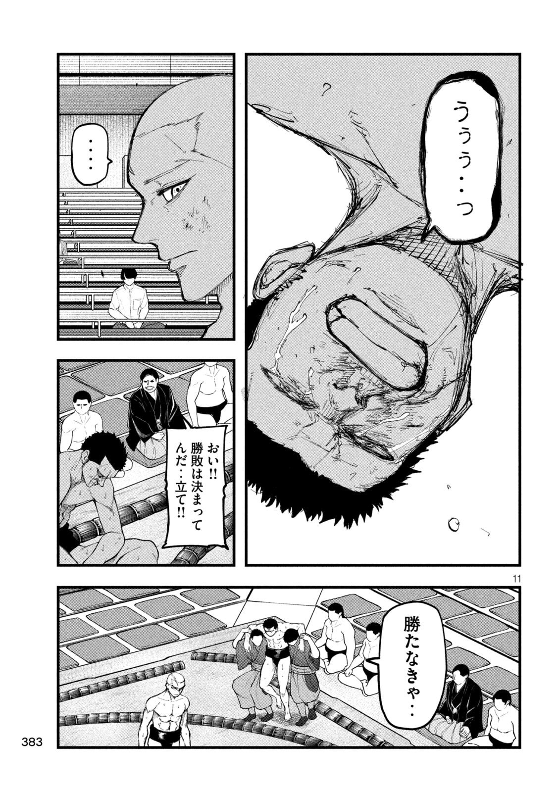 Kakuriki Chapter 8 11ページ
