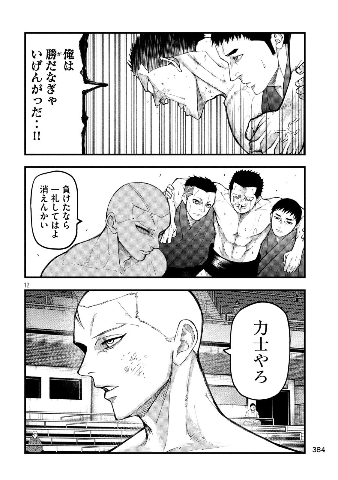 Kakuriki Chapter 8 12ページ