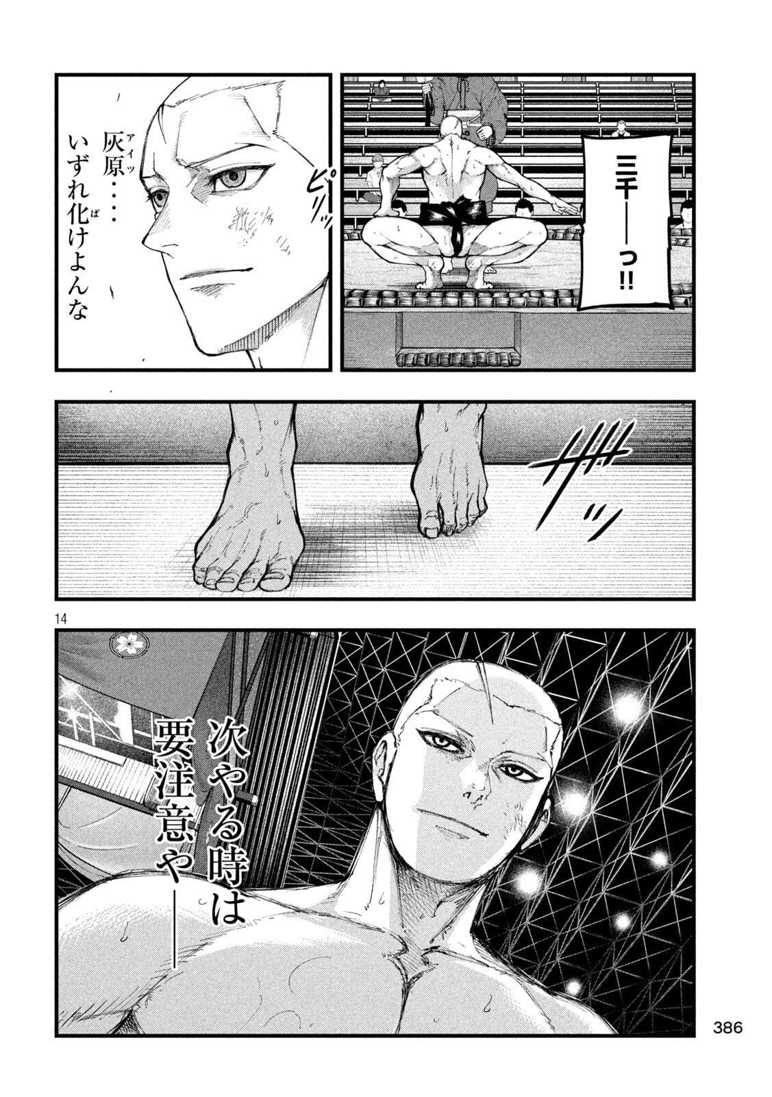 Kakuriki Chapter 8 14ページ