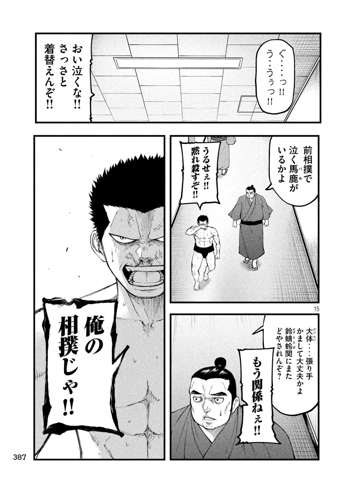 Kakuriki Chapter 8 15ページ