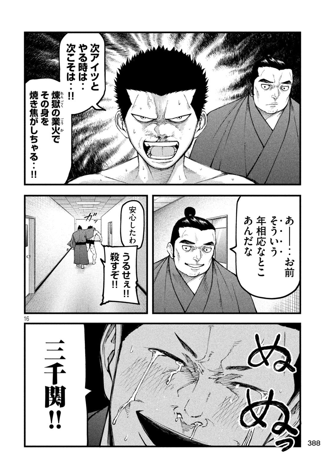 Kakuriki Chapter 8 16ページ