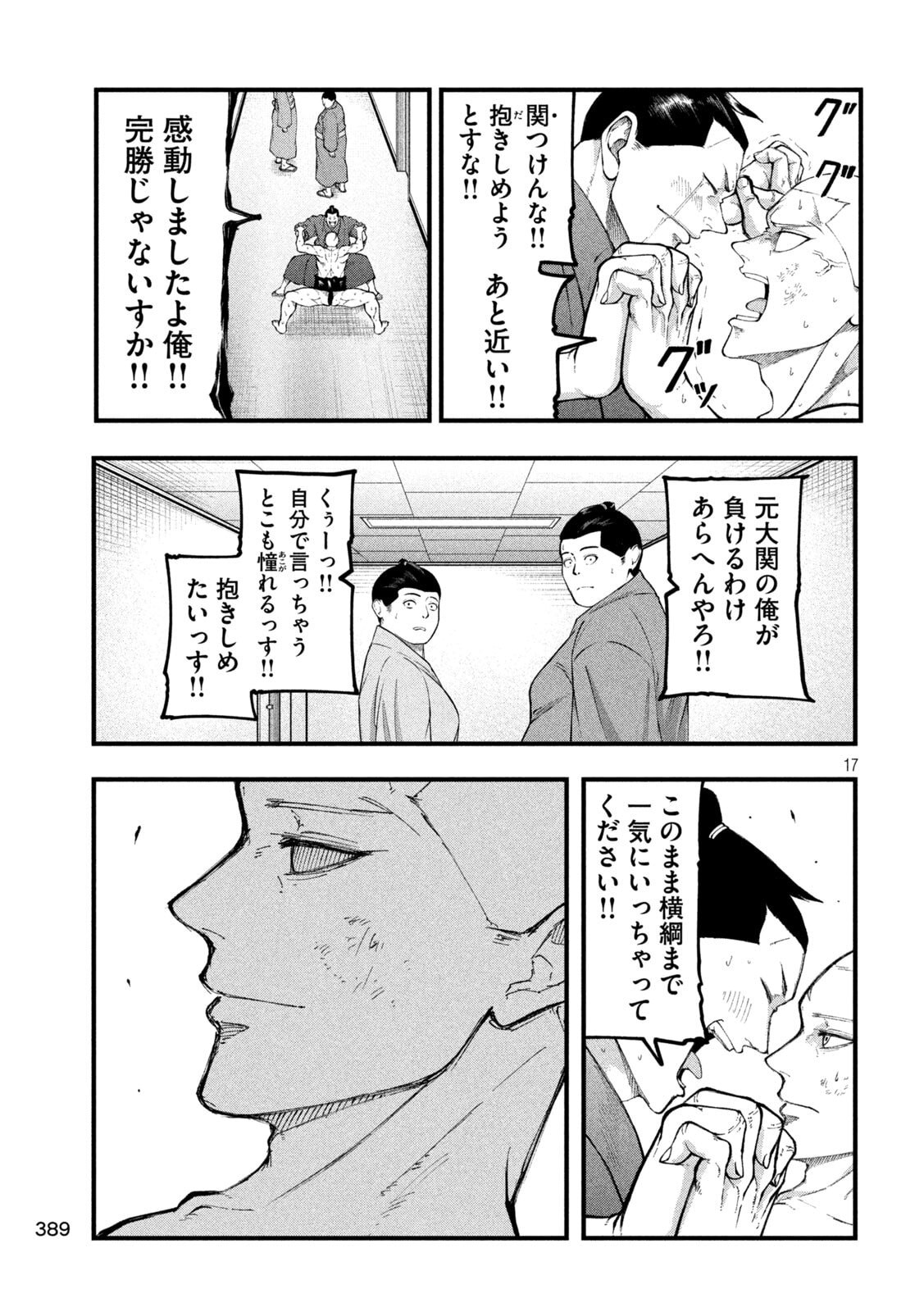 Kakuriki Chapter 8 17ページ